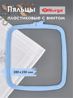 Пяльцы пластиковые квадратные Nurge 63748559 купить за 590 ₽ в интернет-магазине Wildberries