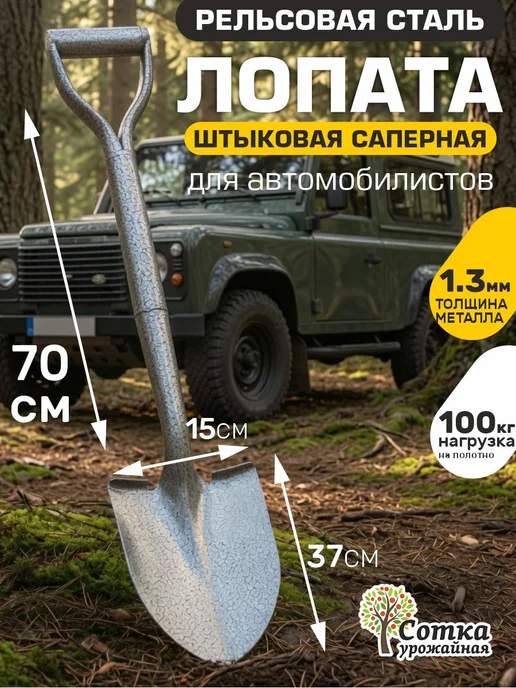 Урожайная сотка Лопата автомобильная металлическая в машину, серый