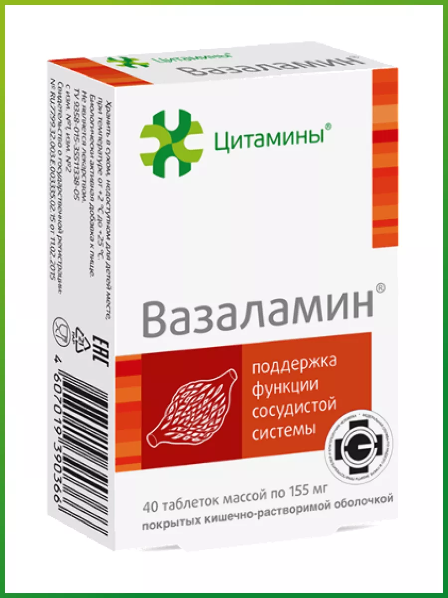 Вазаламин для сосудов 20*2 таблетки НЭКСТ БИО 63749798 купить за 1 440 ₽ в  интернет-магазине Wildberries