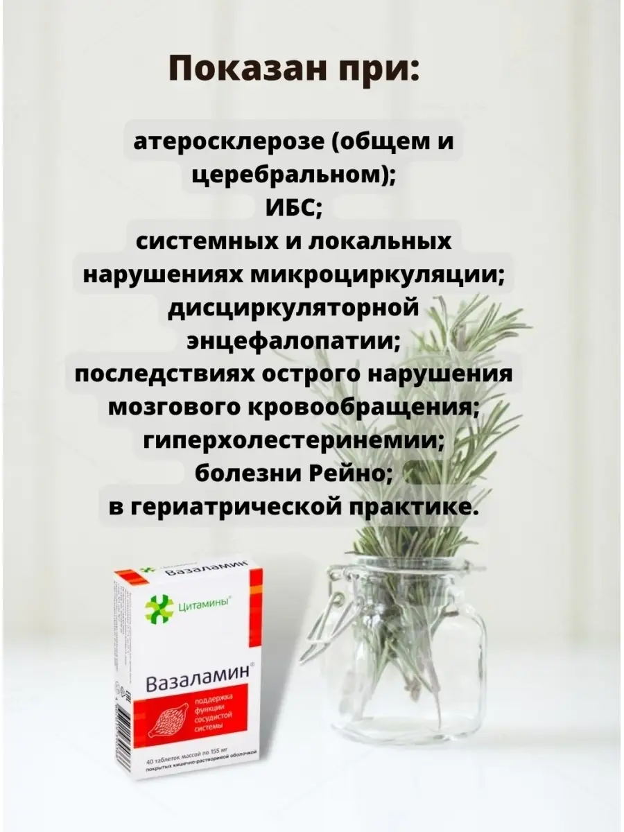 Вазаламин для сосудов 20*2 таблетки НЭКСТ БИО 63749798 купить за 1 440 ₽ в  интернет-магазине Wildberries