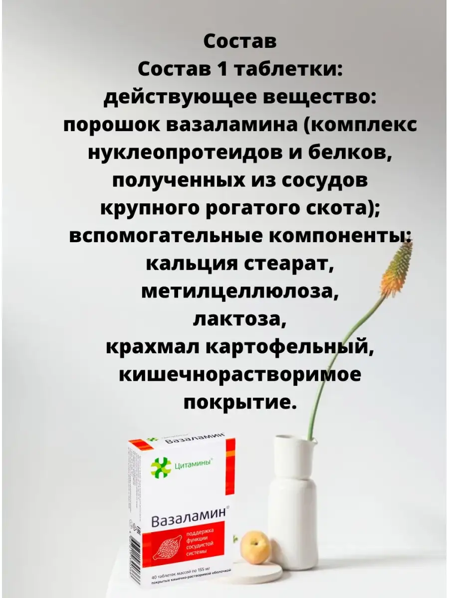 Вазаламин для сосудов 20*2 таблетки НЭКСТ БИО 63749798 купить за 1 440 ₽ в  интернет-магазине Wildberries