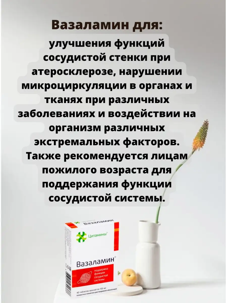 Вазаламин для сосудов 20*2 таблетки НЭКСТ БИО 63749798 купить за 1 440 ₽ в  интернет-магазине Wildberries