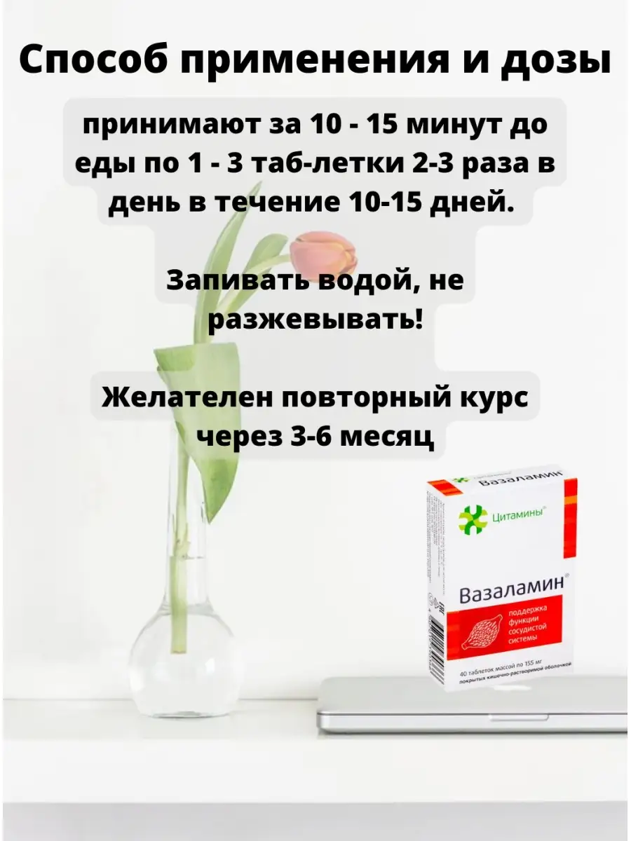 Вазаламин для сосудов 20*2 таблетки НЭКСТ БИО 63749798 купить за 1 440 ₽ в  интернет-магазине Wildberries