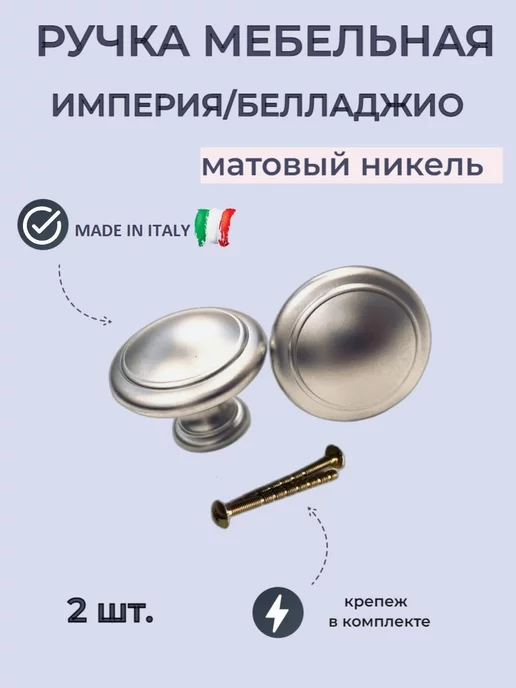 Roberto Marella Ручка-кнопка для мебели Белладжио Империя Италия 2 шт, 2 шт, фото 4
