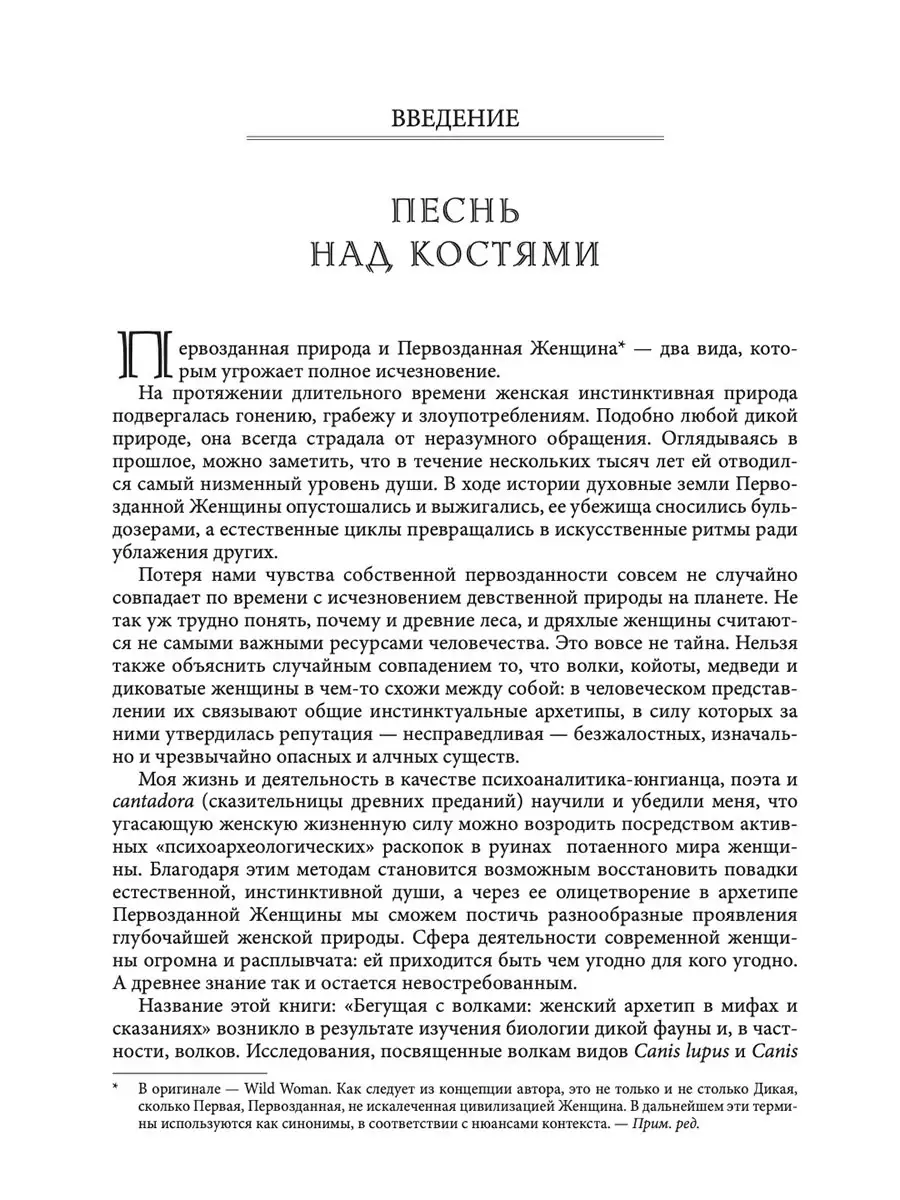 Бегущая с волками Издательство София 63752848 купить за 1 478 ₽ в  интернет-магазине Wildberries