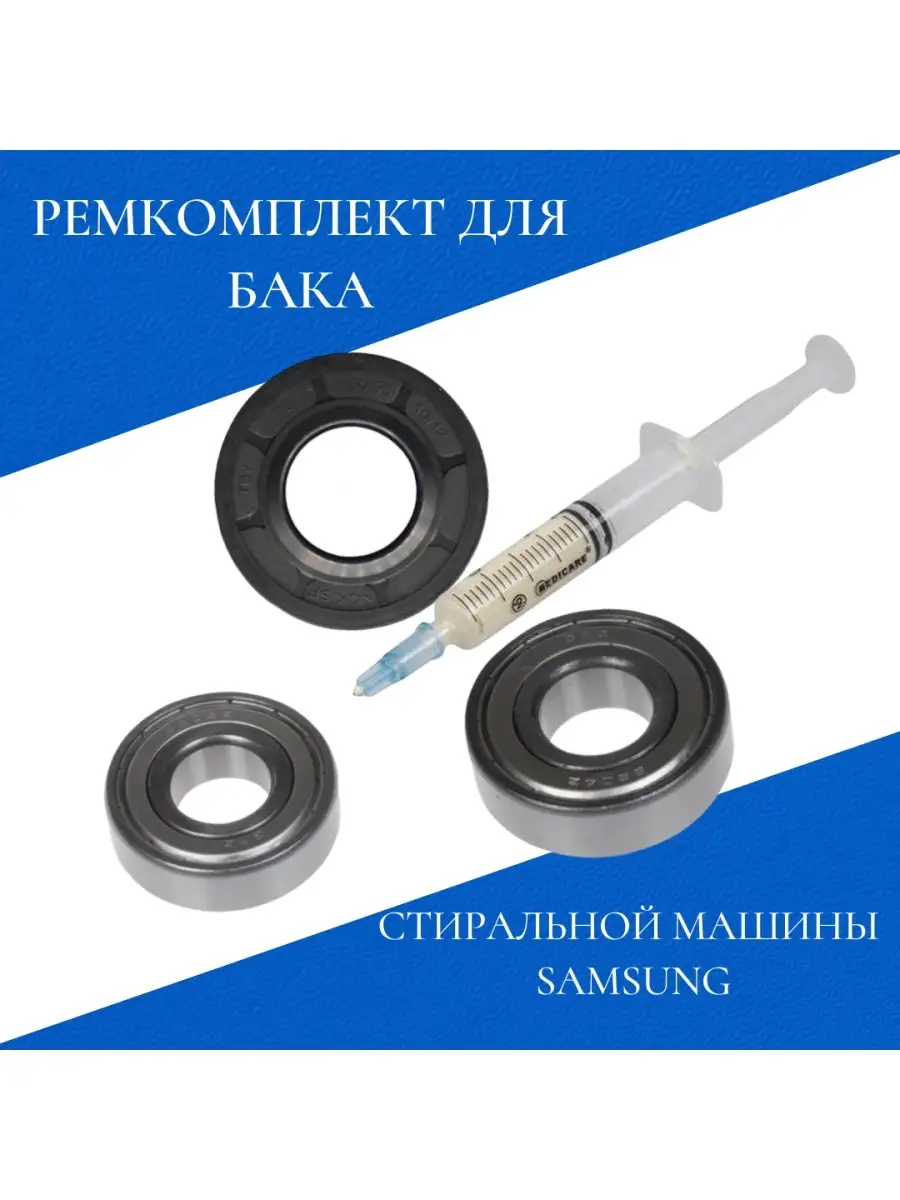 Подшипники и сальник для СМА Samsung ZapTools 63753056 купить за 902 ₽ в  интернет-магазине Wildberries