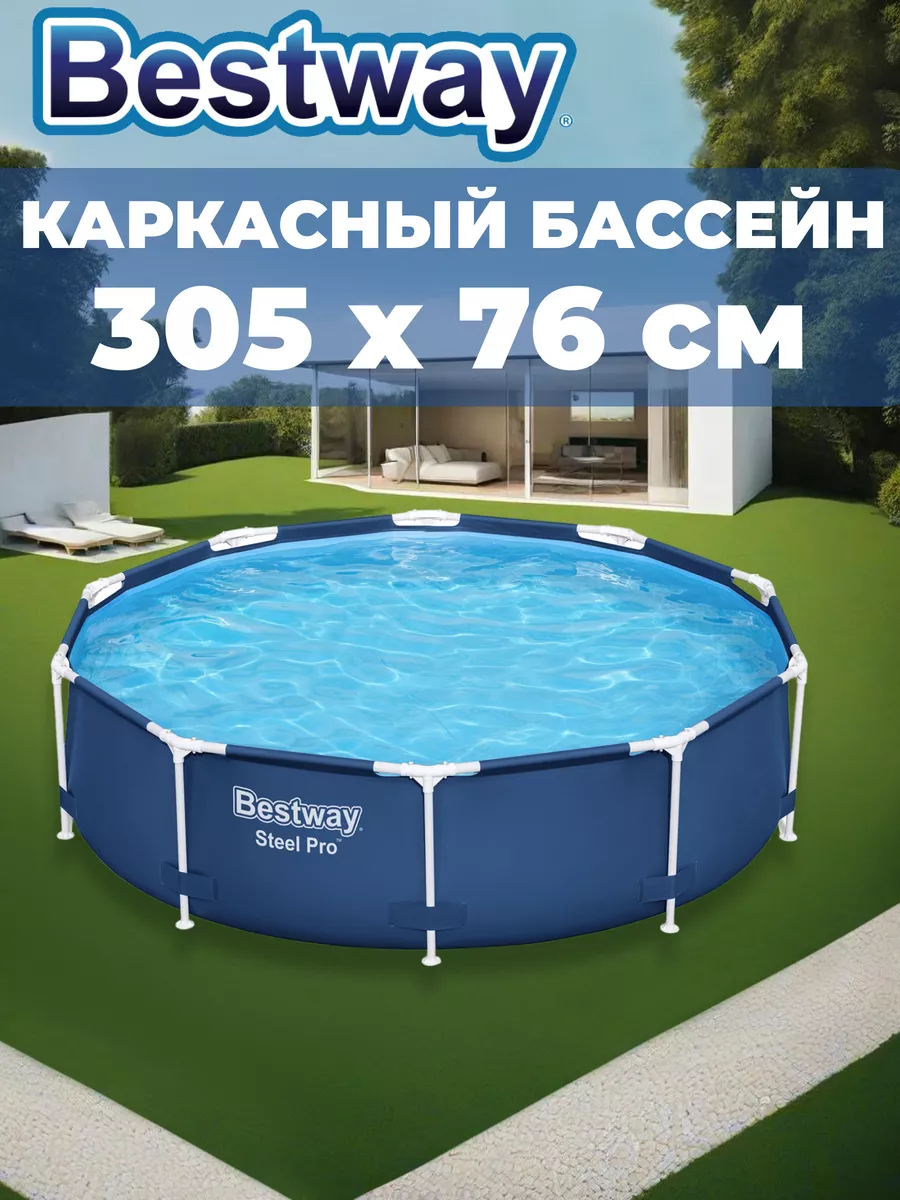 Каркасный бассейн Steel Pro 305x76см 4678л Bestway 63753290 купить в  интернет-магазине Wildberries