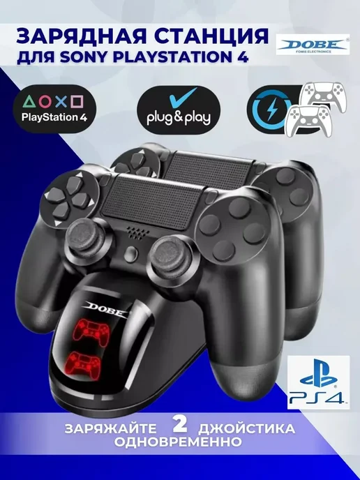 DOBE Станция для джойстика контроллера PS4 Pro Slim, вариант
