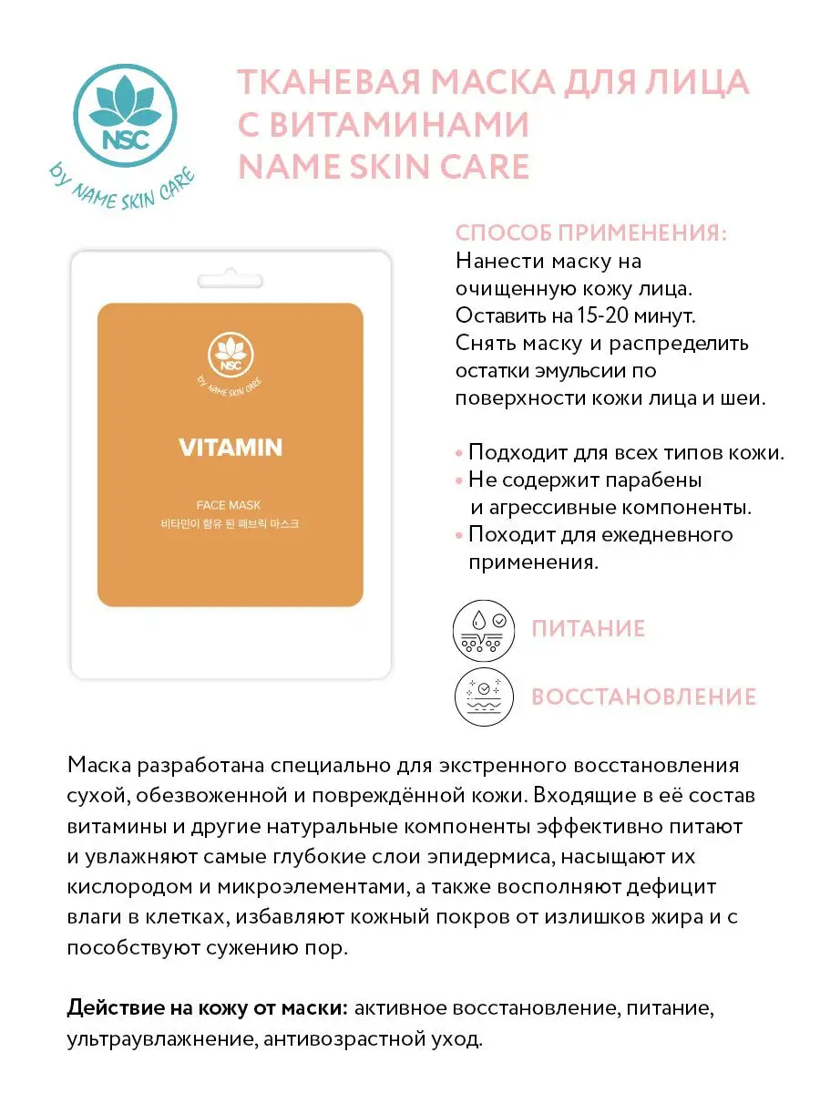 Корейские тканевые маски для лица, 10 штук NAME SKIN CARE 63754315 купить  за 291 ₽ в интернет-магазине Wildberries