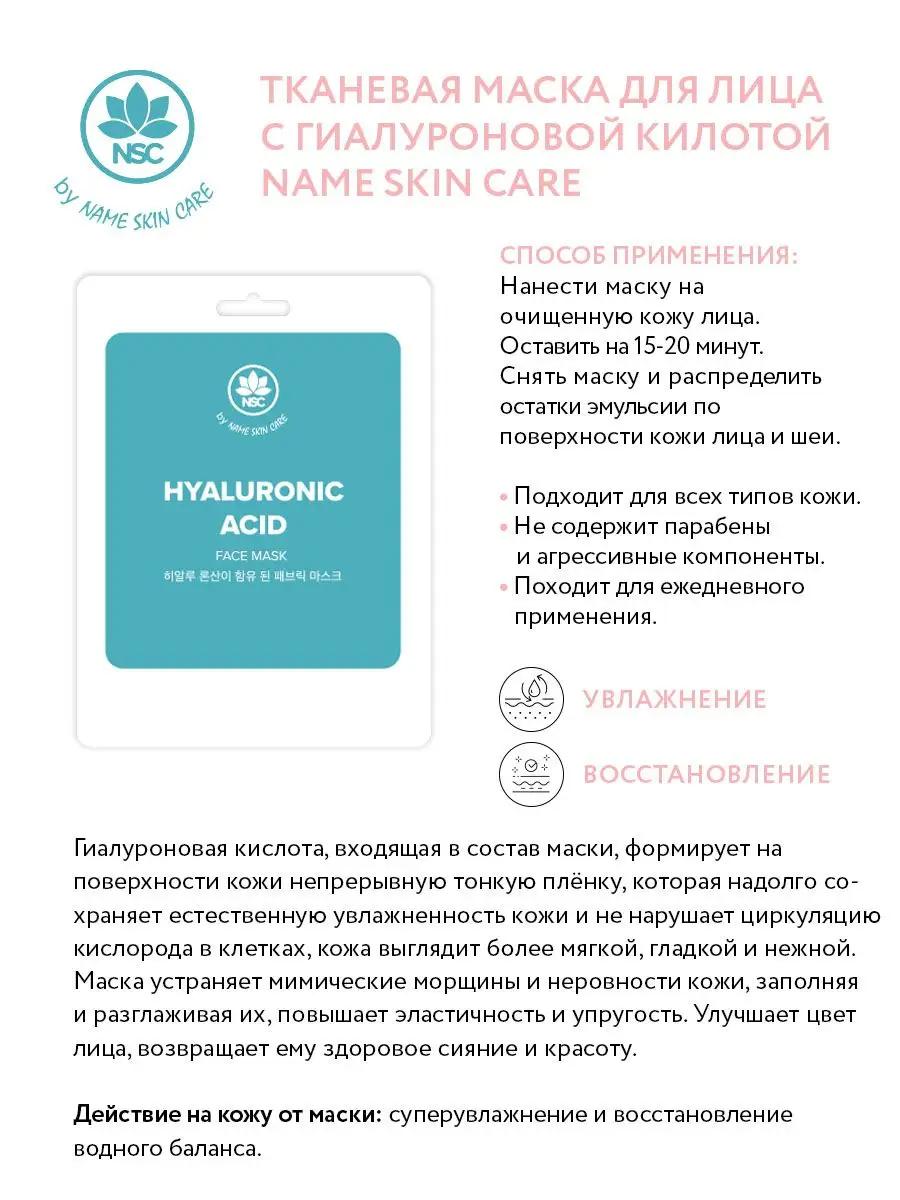 Корейские тканевые маски для лица, 10 штук NAME SKIN CARE 63754315 купить  за 308 ₽ в интернет-магазине Wildberries