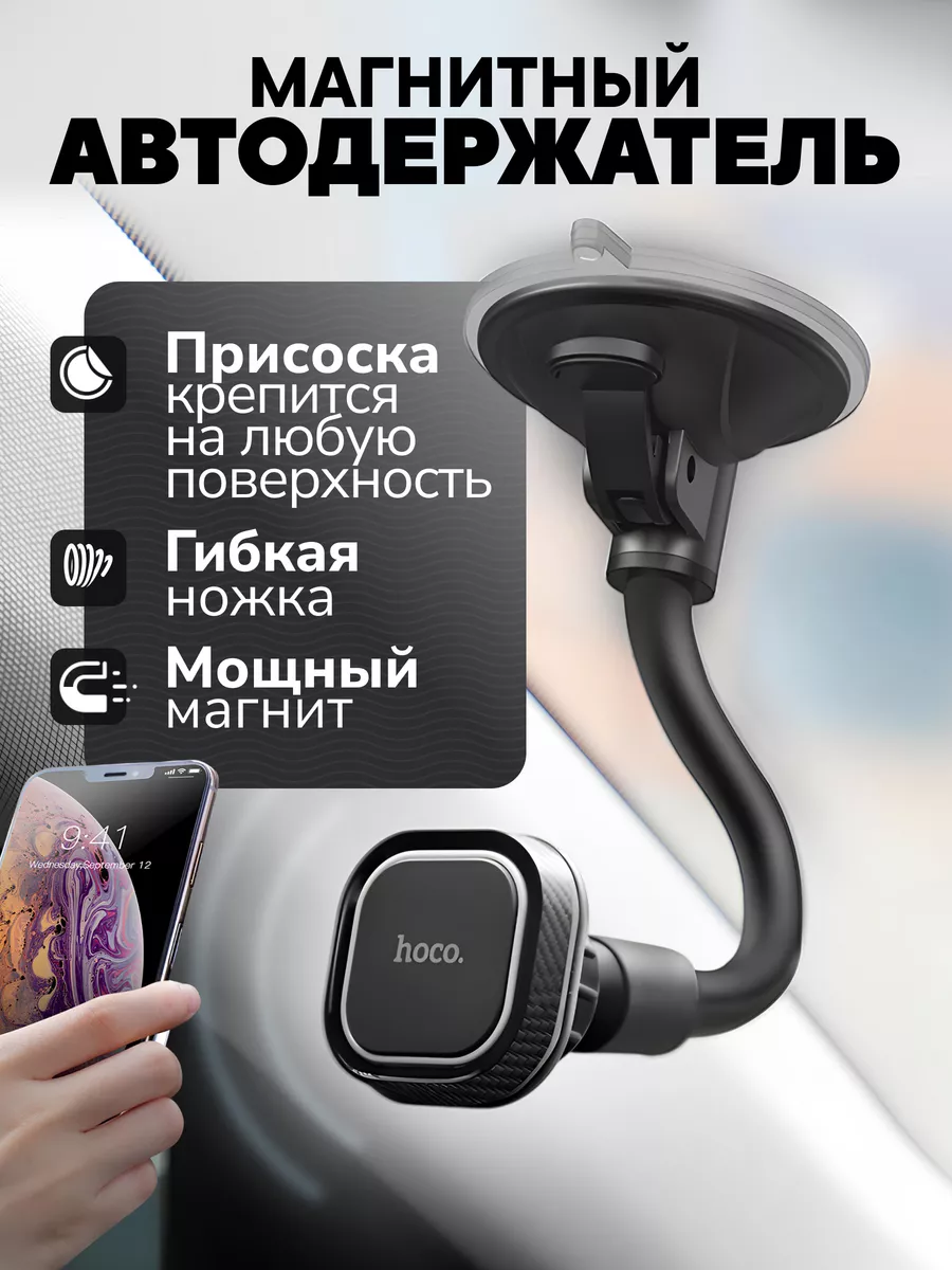 Автодержатель CA55 магнитный, присоска, цвет черный
