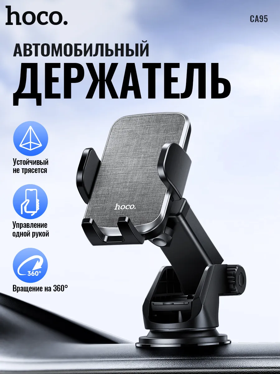Держатель для телефона в машину на панель приборов CA95