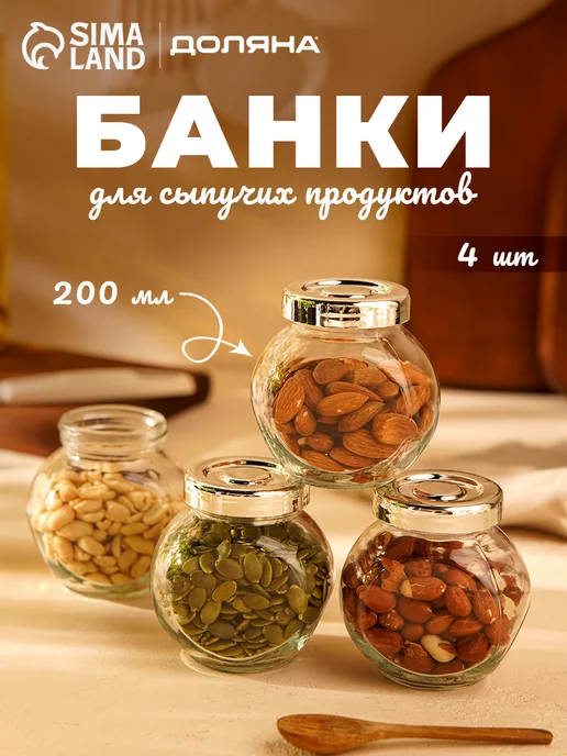 SKYPHOS Баночки для хранения специй 4шт, 4 шт