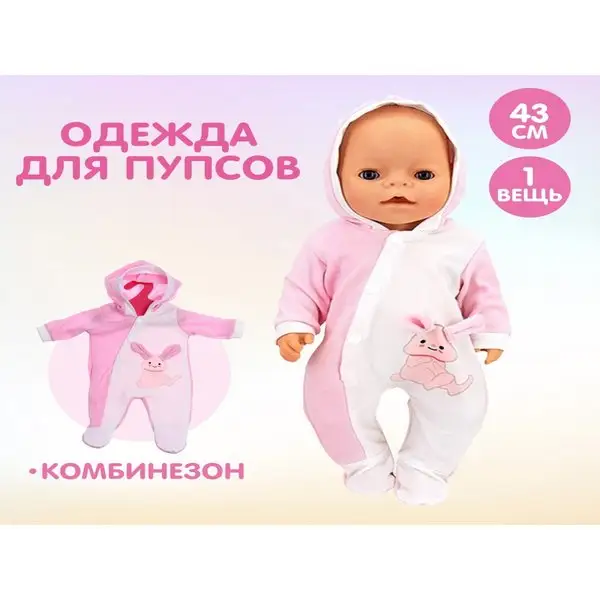 Одежда для пупса "Зайчик" комбинезон
