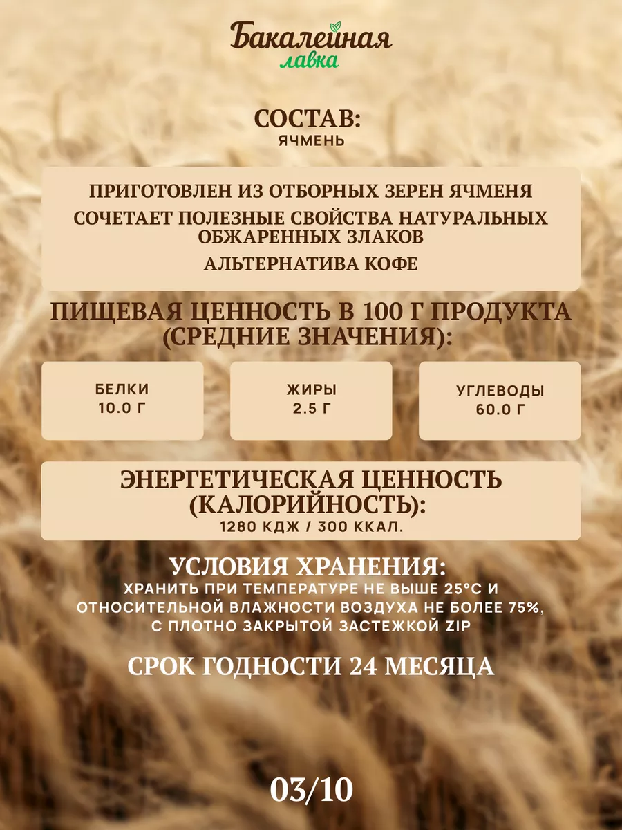 Кофейный напиток Ячменный колос Бакалейная лавка 63755523 купить за 174 ₽ в  интернет-магазине Wildberries