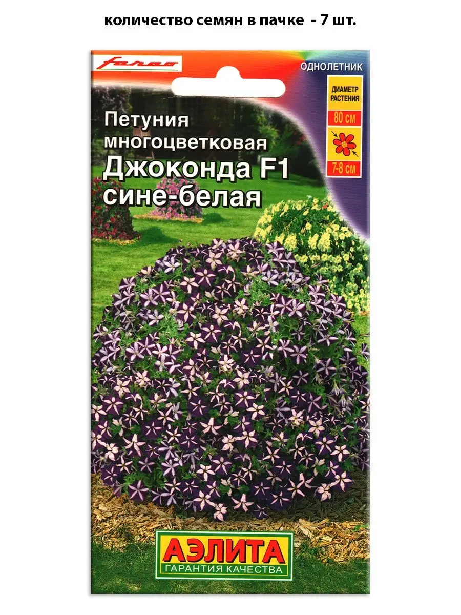 Петуния Джоконда F1 сине-белая (Аэлита) 1 упаковка УМ.семена 63759680  купить в интернет-магазине Wildberries