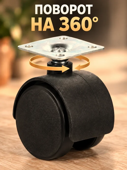 PARTNER. Колеса мебельные поворотные, черный, фото 6