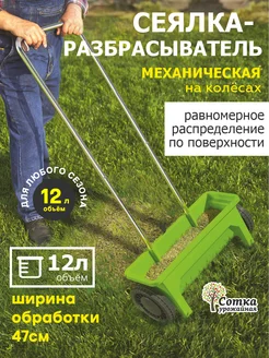 Сеялка разбрасыватель для семян на колесах 12 л Урожайная сотка 63760071 купить за 3 653 ₽ в интернет‑магазине Wildberries