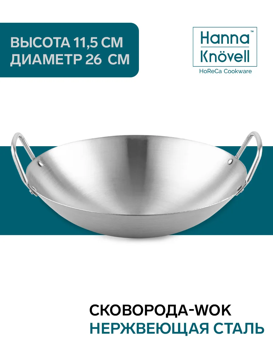 Сковорода-Wok Chief, d=26 см