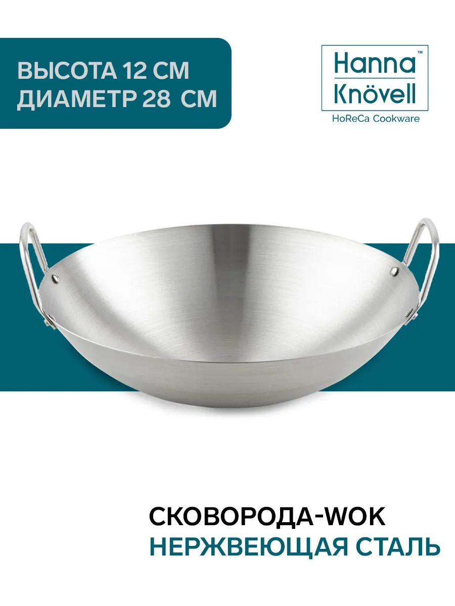 Сковорода WOK (ВОК) сталь 28 см