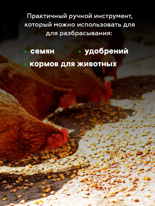 Урожайная сотка Разбрасыватель сеялка для семян ручная 3 л, 3 л, фото 5