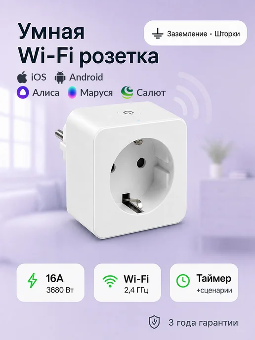 EKF Умная розетка с таймером включения и выключения на русском, белый