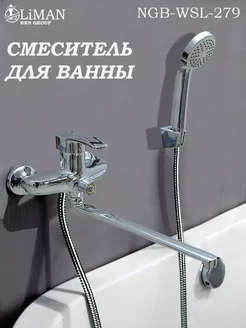 Смеситель для ванны Liman 63763185 купить за 2 002 ₽ в интернет-магазине Wildberries