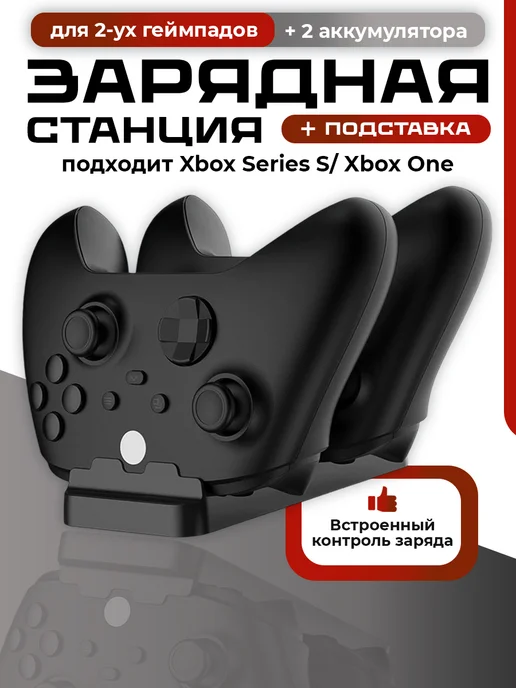 DOBE Станция для 2х геймпадов+2 акб для Xbox One S, вариант