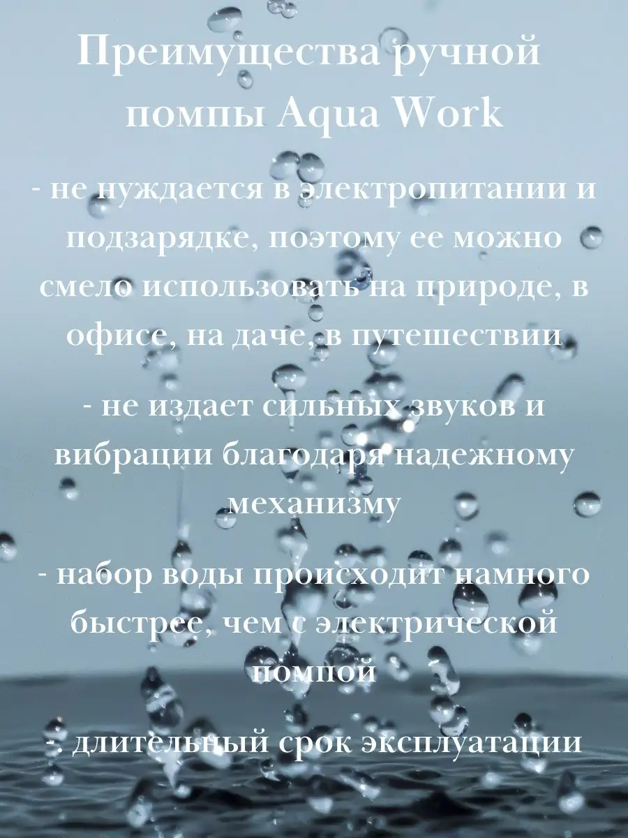 Помпа для воды механическая, насос для воды на бутыль 12, 13 и 19 литров,  вакуумная помпа ручная Aqua Work 63765940 купить в интернет-магазине  Wildberries