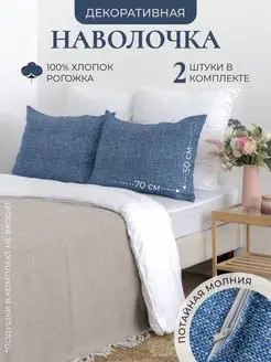 Наволочка декоративная MASO home 63767334 купить за 464 ₽ в интернет-магазине Wildberries