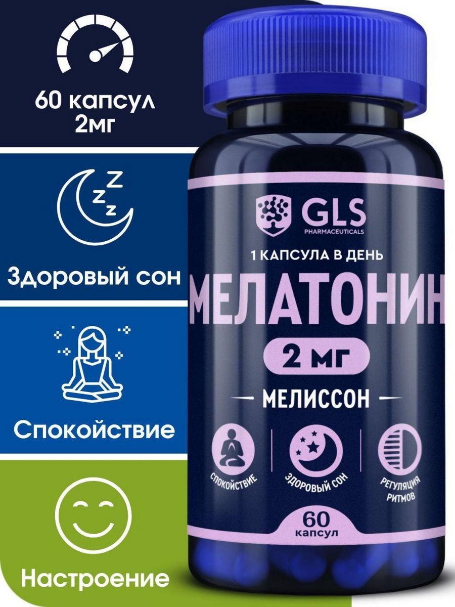 Мелатонин 2 мг для сна и спокойствия GLS pharmaceuticals 63767871 купить за  378 ₽ в интернет-магазине Wildberries