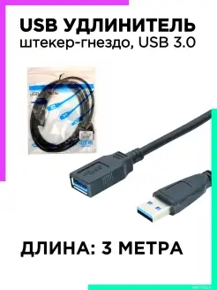 Кабель Удлинитель USB 3.0 2.0 для принтера ноутбука TYPE-C IPMAT 63769712 купить за 339 ₽ в интернет-магазине Wildberries