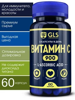 Витамин С 900 мг GLS, бад для иммунитета GLS pharmaceuticals 63770080 купить за 345 ₽ в интернет-магазине Wildberries