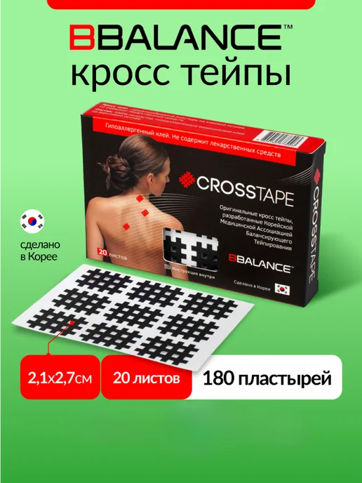 BBalance Tape Кросс тейп для тела иглоукалывание, черный