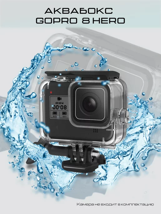 Activefor Аквабокс для экшн камеры GoPro 8 Black