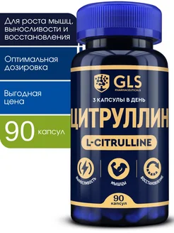 Цитруллин Малат для роста мышц и выносливости GLS pharmaceuticals 63771564 купить за 456 ₽ в интернет-магазине Wildberries