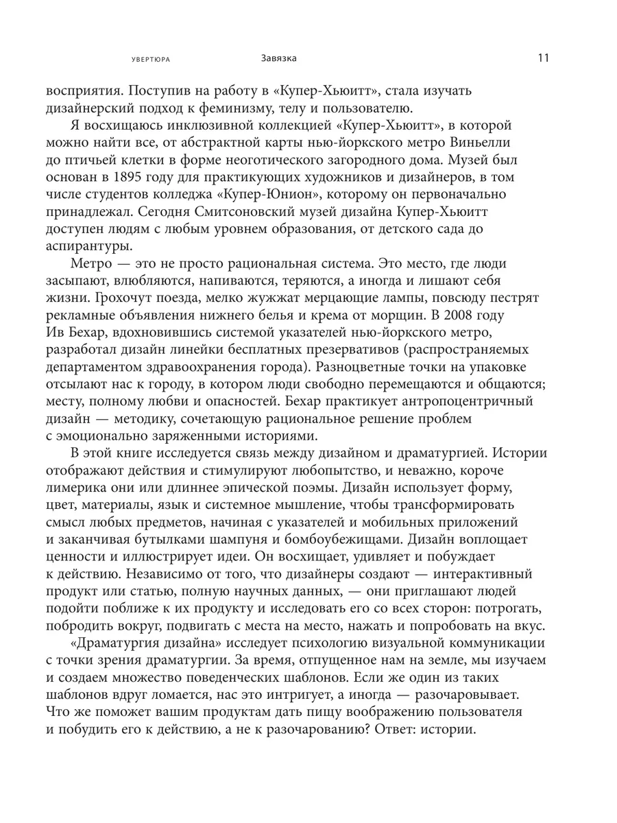 Драматургия дизайна. Как, используя приемы сторителлинга, Эксмо 63773517  купить за 1 028 ₽ в интернет-магазине Wildberries