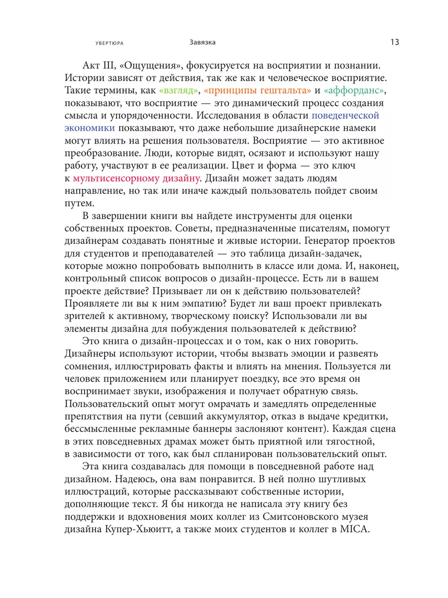 Драматургия дизайна. Как, используя приемы сторителлинга, Эксмо 63773517  купить за 1 168 ₽ в интернет-магазине Wildberries