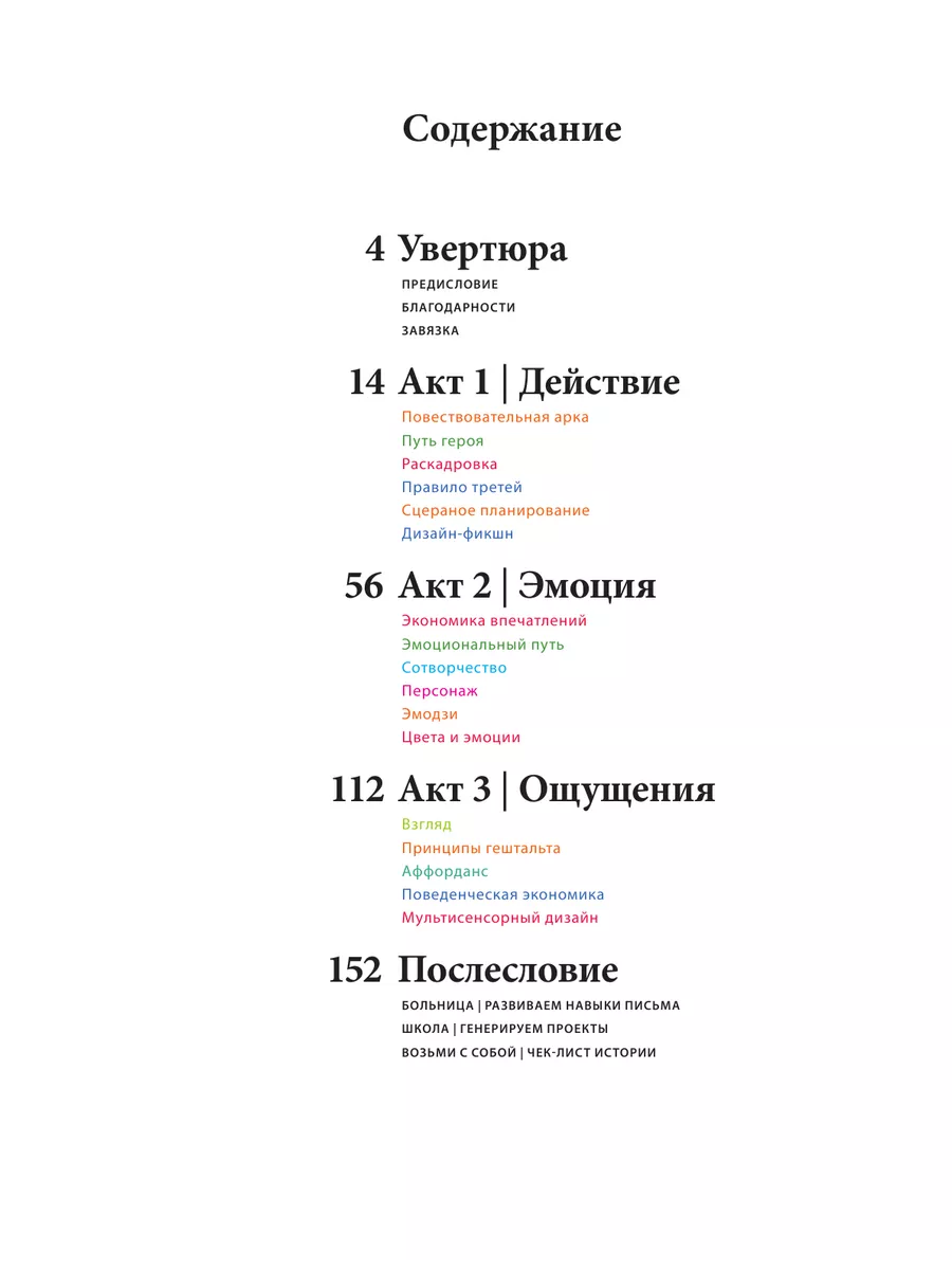 Драматургия дизайна. Как, используя приемы сторителлинга, Эксмо 63773517  купить за 1 028 ₽ в интернет-магазине Wildberries