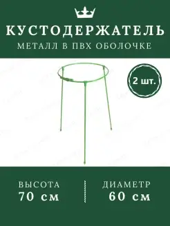 Кустодержатель для растений, 2шт Дача Удачи 63773734 купить за 697 ₽ в интернет-магазине Wildberries