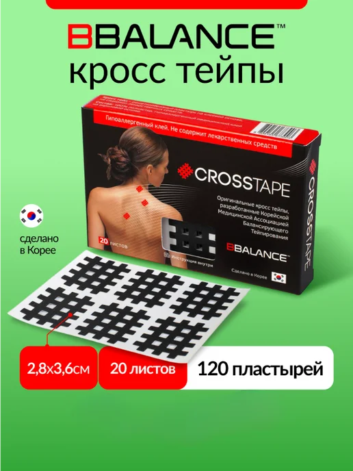 BBalance Tape Кросс тейп для лица и тела, черный