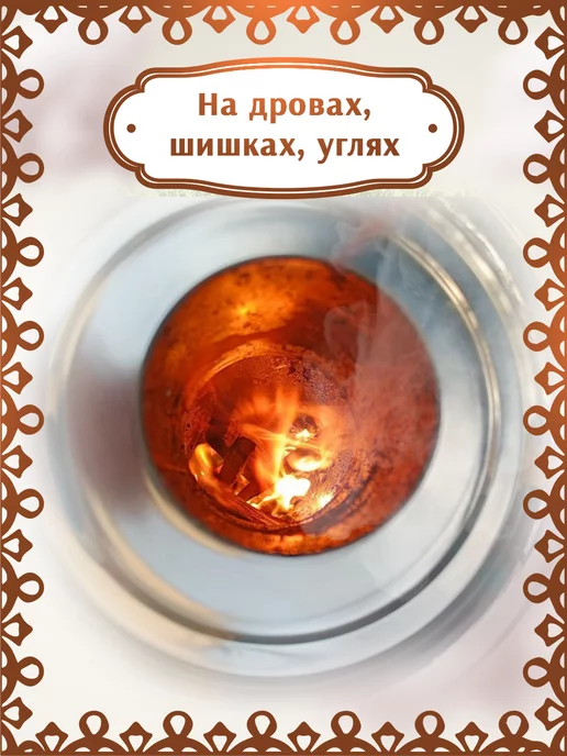 САМОВАРЫЧ.РФ Самовар жаровой на углях дровах Курай 7 литров, вариант, фото 6