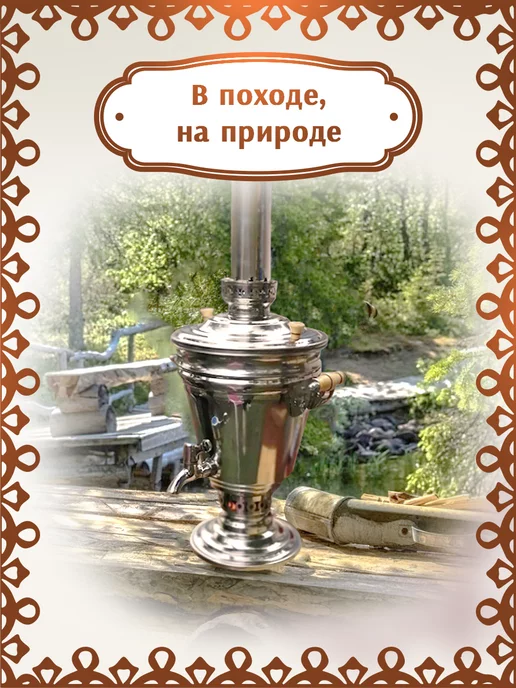 САМОВАРЫЧ.РФ Самовар жаровой на углях дровах Курай 7 литров, вариант, фото 8