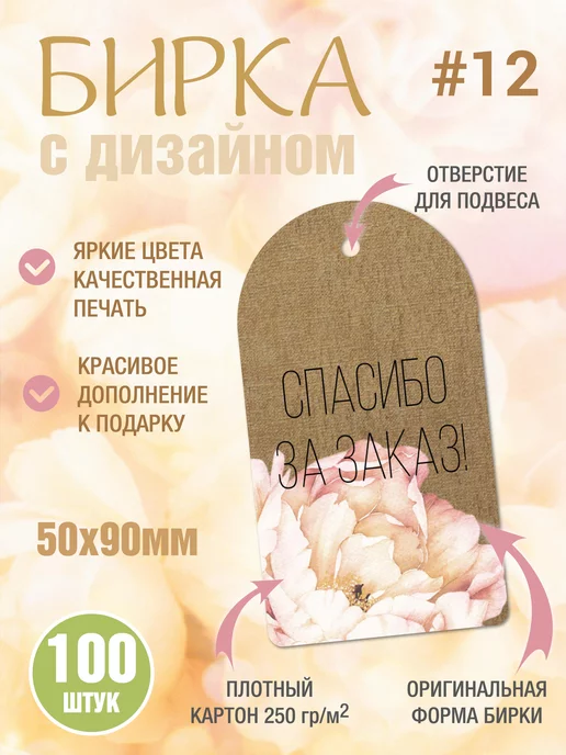 УпаковкаТУТ Бирки картонные Спасибо за покупку, за отзыв. Открытки, коричневый, фото 2