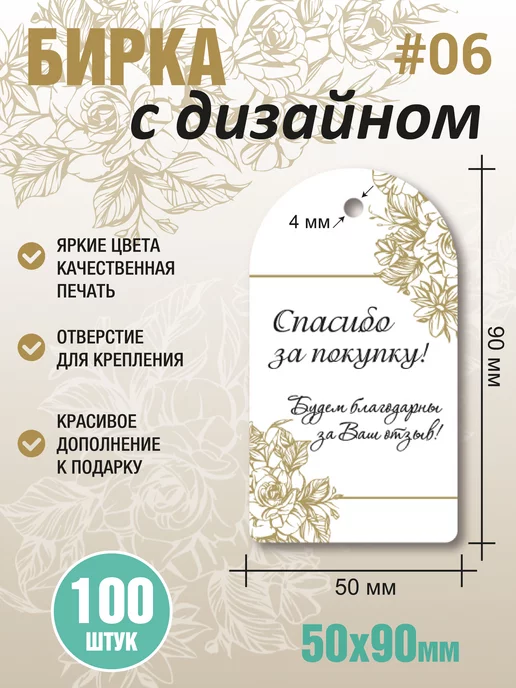 УпаковкаТУТ Бирки картонные Спасибо за покупку, за отзыв. Открытки, белый, фото 2