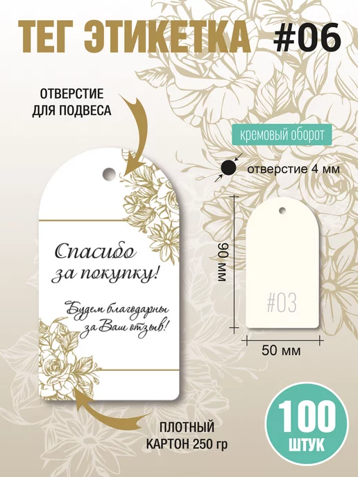УпаковкаТУТ Бирки картонные Спасибо за покупку, за отзыв. Открытки, белый, фото 4