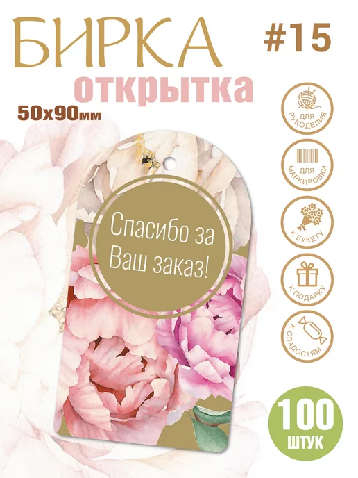 УпаковкаТУТ Бирки открытки картонные Спасибо за Ваш заказ, за отзыв, желтый
