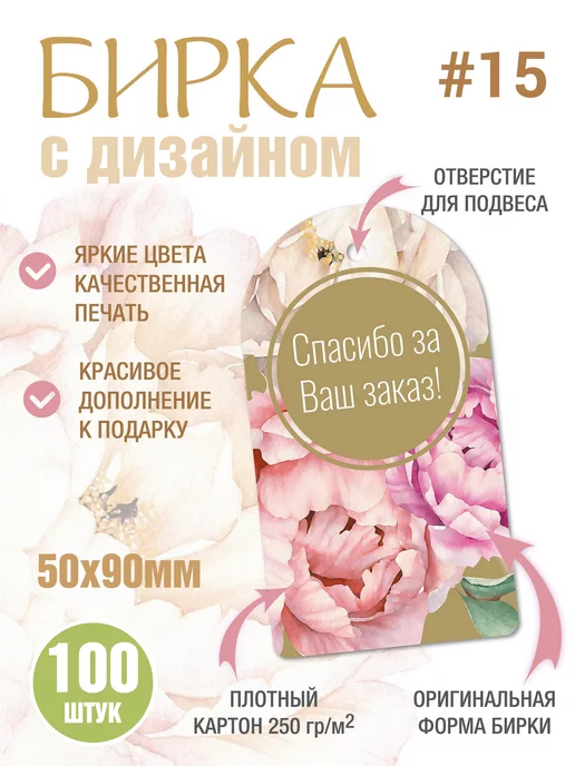 УпаковкаТУТ Бирки открытки картонные Спасибо за Ваш заказ, за отзыв, желтый, фото 2