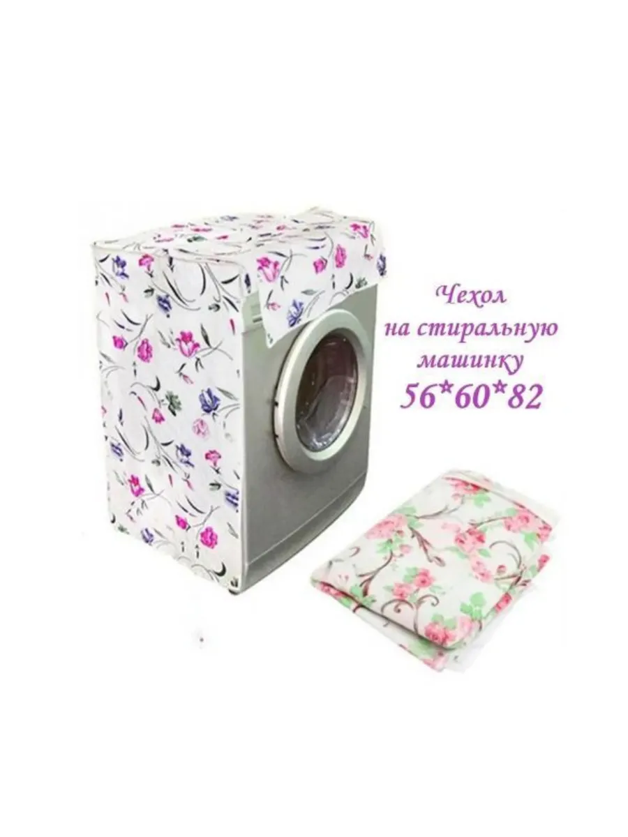 Чехол для стиральной машины GoodStore24 63778875 купить за 382 ₽ в  интернет-магазине Wildberries