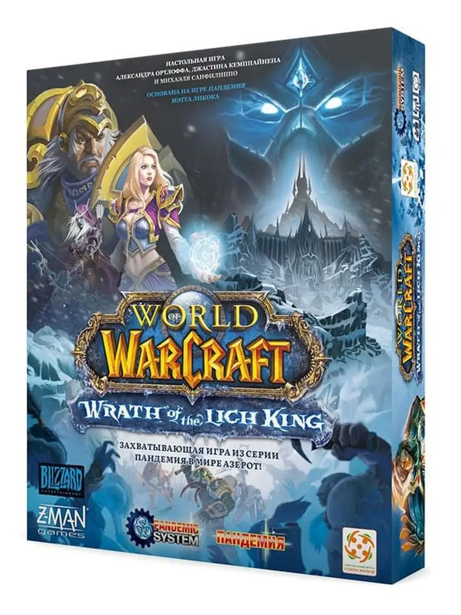 Пандемия. World of Warcraft: Wrath of the Lich King Стиль Жизни 63782539  купить в интернет-магазине Wildberries